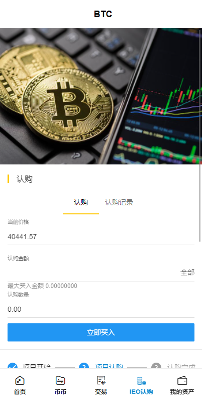 全新二开交易所/后台预生成K线/质押生息/IEO认购/币币合约交易 : 二妹源码-15