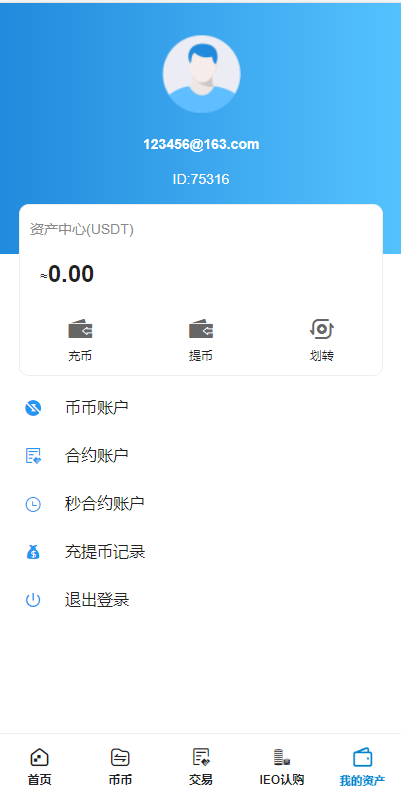 全新二开交易所/后台预生成K线/质押生息/IEO认购/币币合约交易 : 二妹源码-17