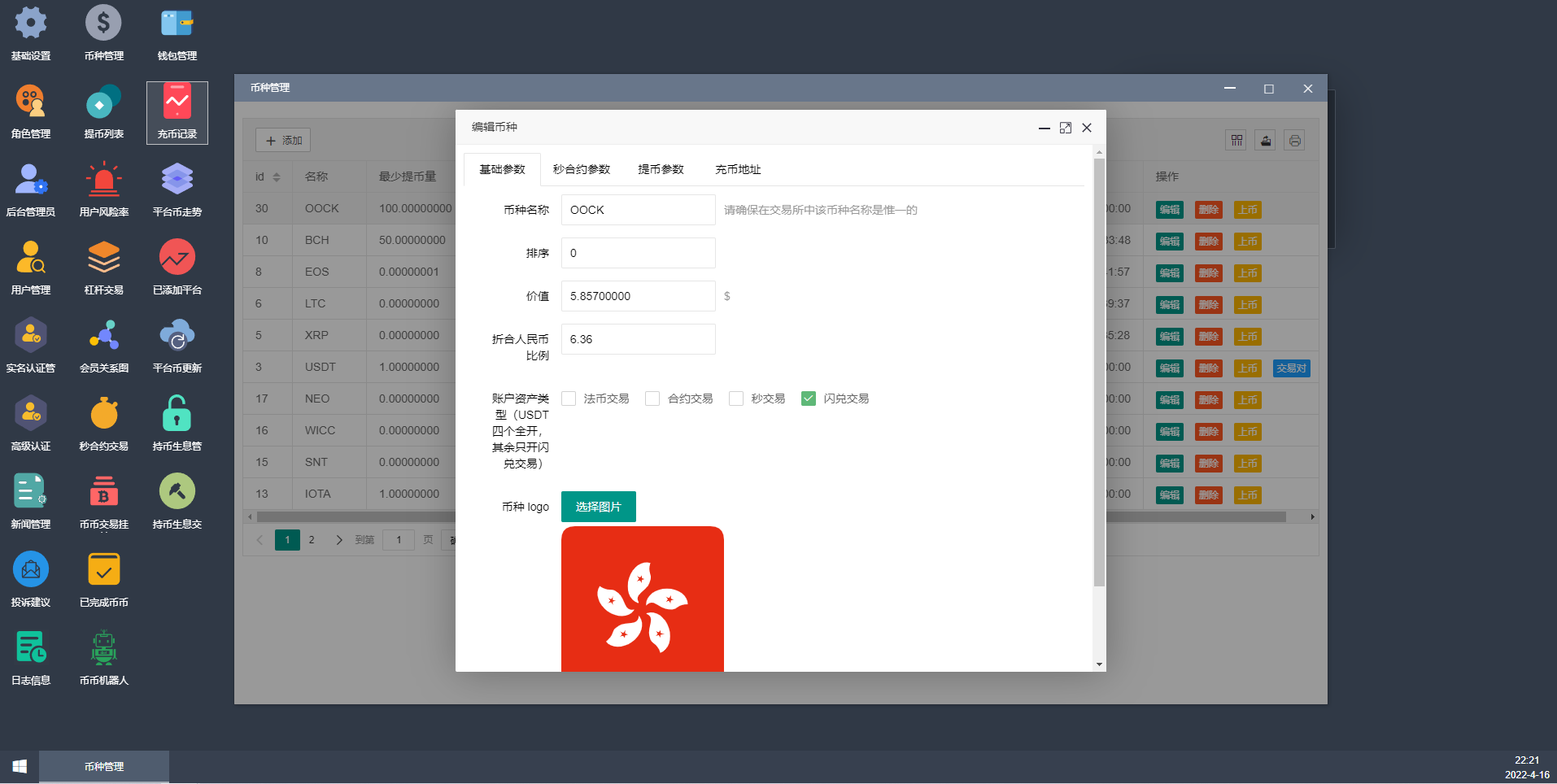 全新二开交易所/后台预生成K线/质押生息/IEO认购/币币合约交易 : 二妹源码-21