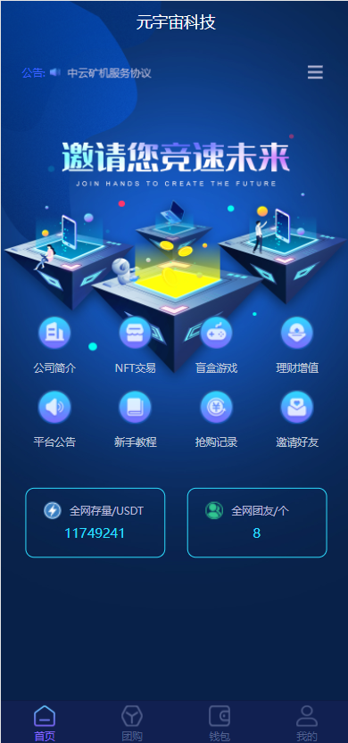 区块链共识众筹系统/元宇宙/USDT认购/USDT理财复利 : 二妹源码-2