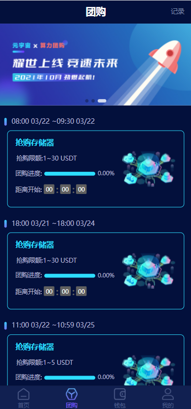 区块链共识众筹系统/元宇宙/USDT认购/USDT理财复利 : 二妹源码-4