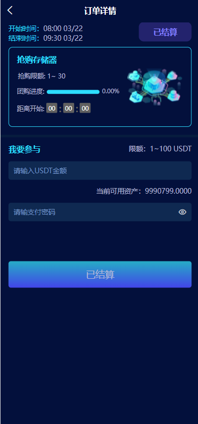 区块链共识众筹系统/元宇宙/USDT认购/USDT理财复利 : 二妹源码-5