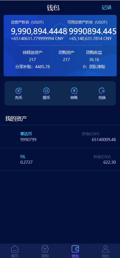 区块链共识众筹系统/元宇宙/USDT认购/USDT理财复利 : 二妹源码-6