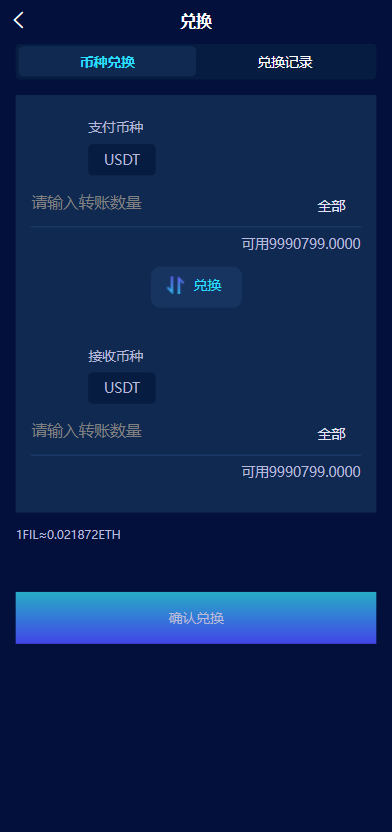 区块链共识众筹系统/元宇宙/USDT认购/USDT理财复利 : 二妹源码-8