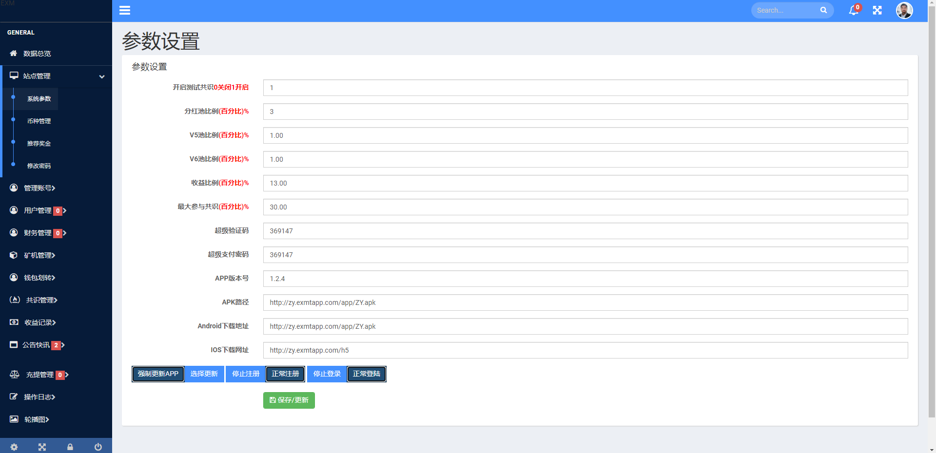 区块链共识众筹系统/元宇宙/USDT认购/USDT理财复利 : 二妹源码-14
