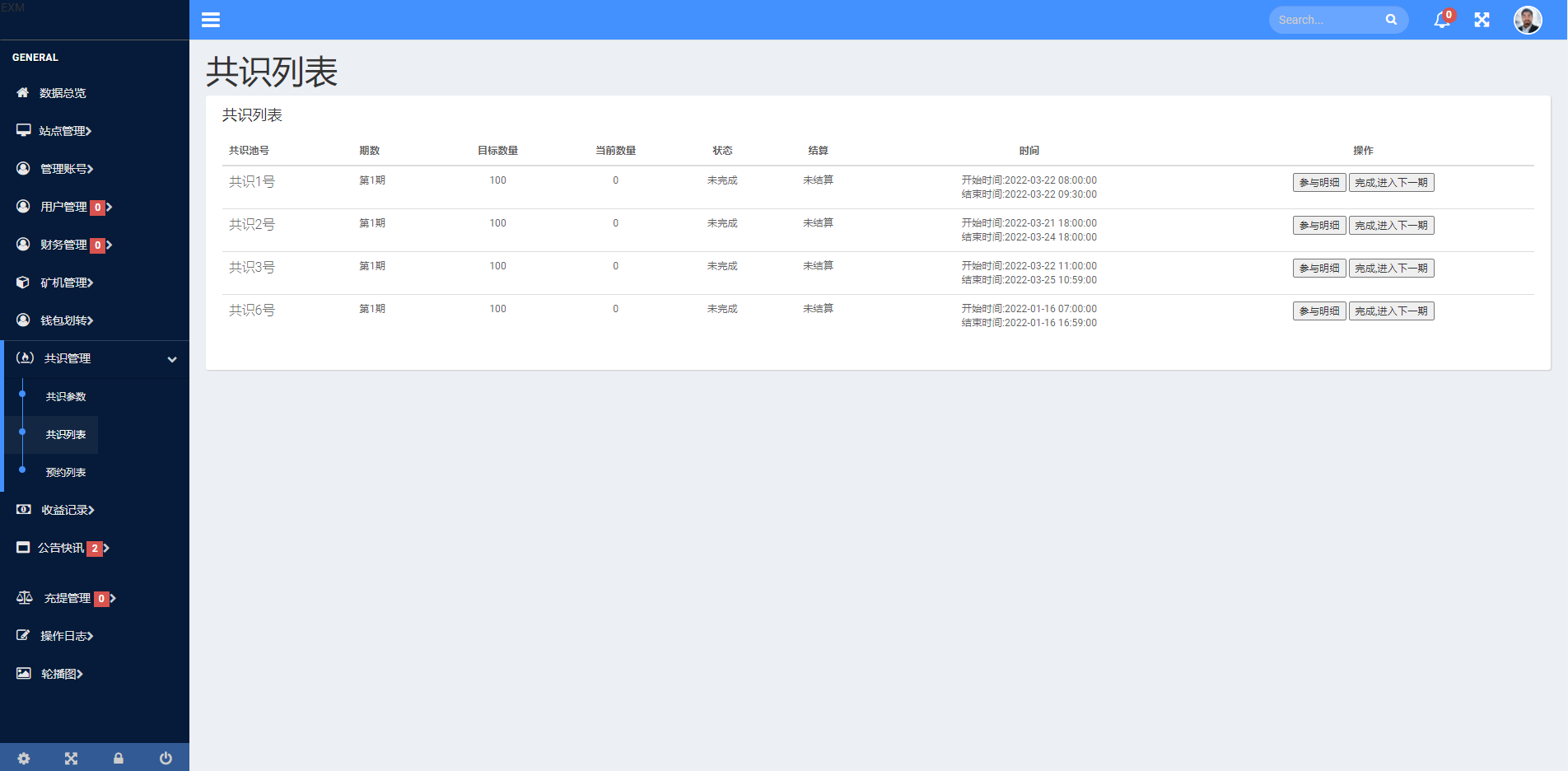 区块链共识众筹系统/元宇宙/USDT认购/USDT理财复利 : 二妹源码-17