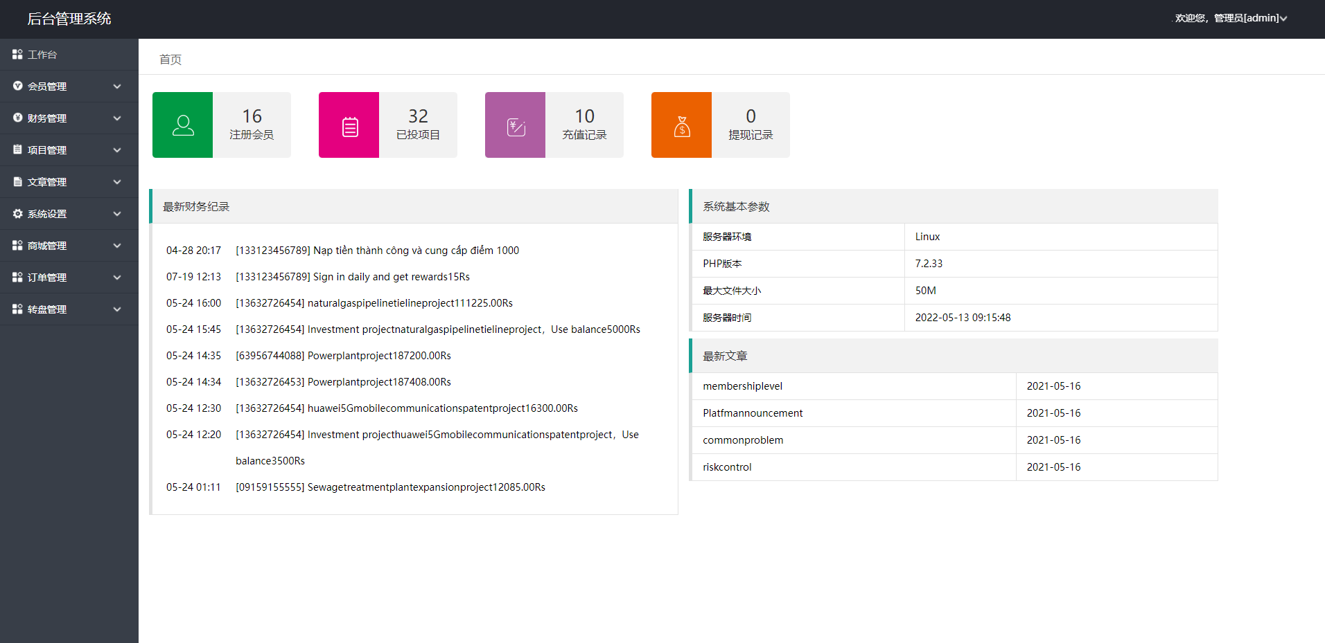 英文版p2p投资理财源码/众筹投资分红系统 : 二妹源码-7