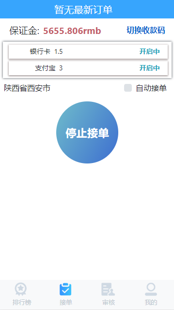 图片[2]-【码商系统】运营版免签支付/码商平台/转帐聚合支付/云闪付团长模式-二妹源码