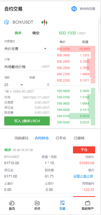 TeEx多语言交易所/USDT秒合约/杠杆/C2C法币交易/vue前端全开源 : 二妹源码-3