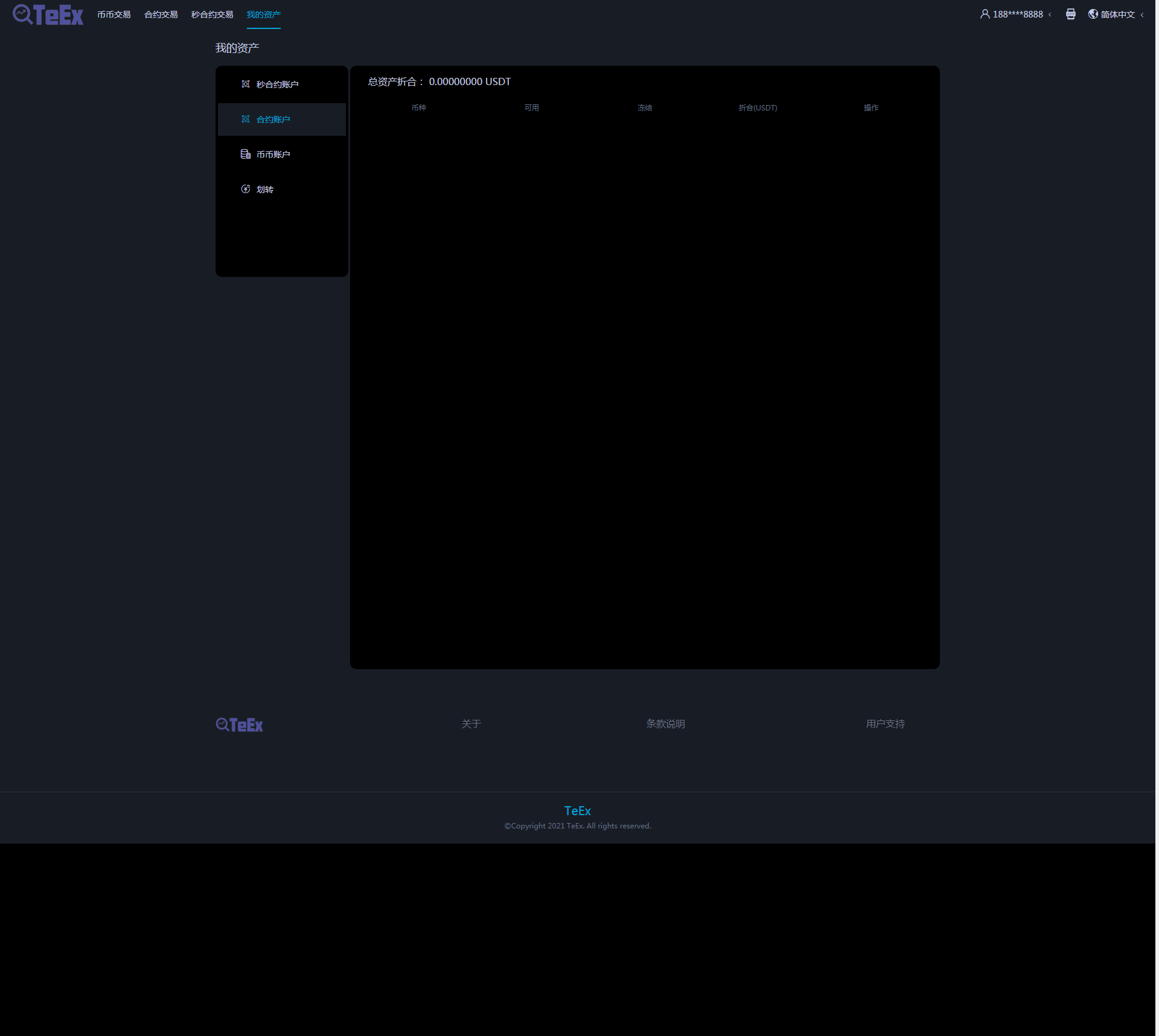 TeEx多语言交易所/USDT秒合约/杠杆/C2C法币交易/vue前端全开源 : 二妹源码-10