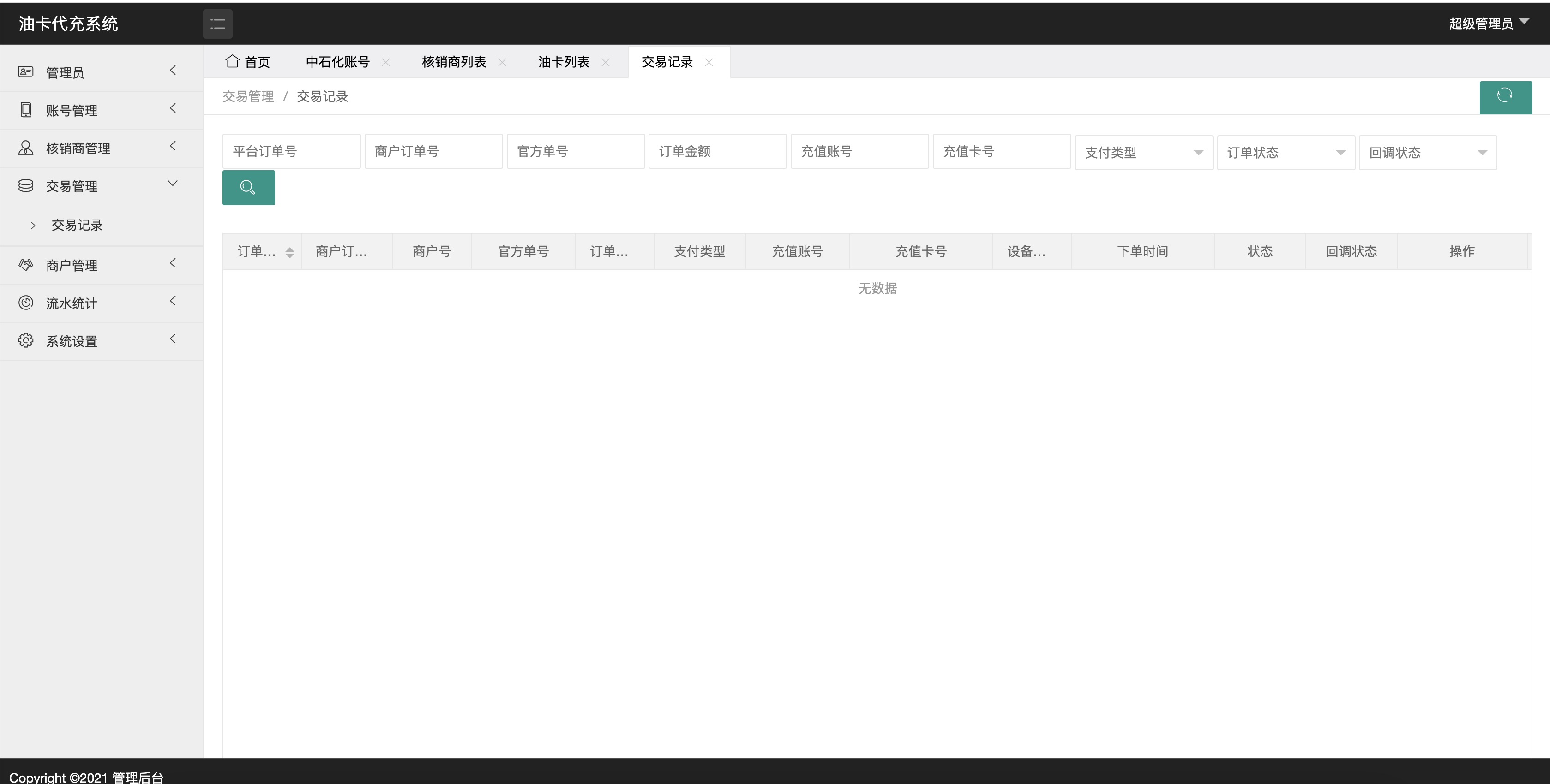 保时捷中石化油卡充值系统/聚合支付系统 : 二妹源码-8 保时捷中石化油卡充值系统/聚合支付系统 : 二妹源码-8