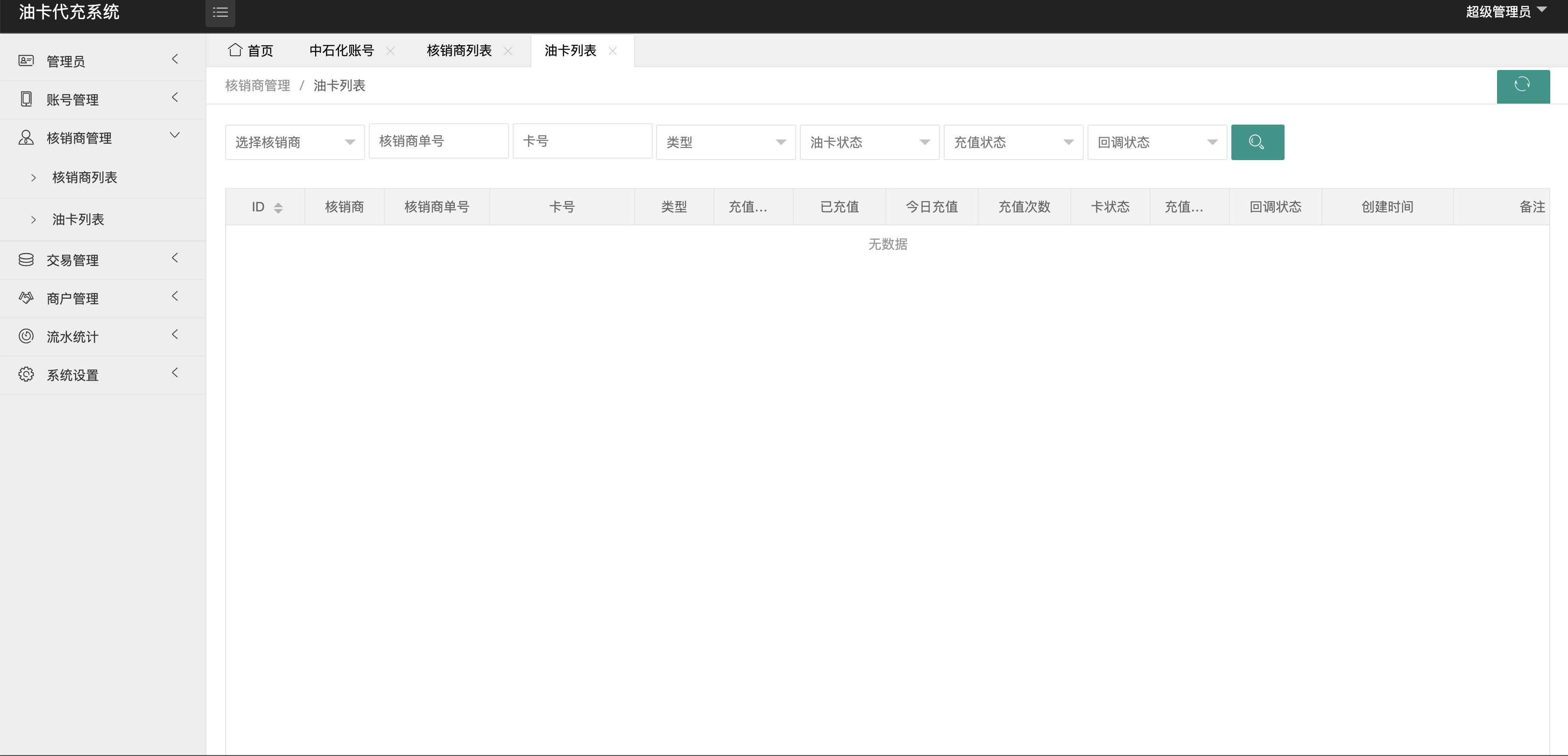 保时捷中石化油卡充值系统/聚合支付系统 : 二妹源码-9 保时捷中石化油卡充值系统/聚合支付系统 : 二妹源码-9