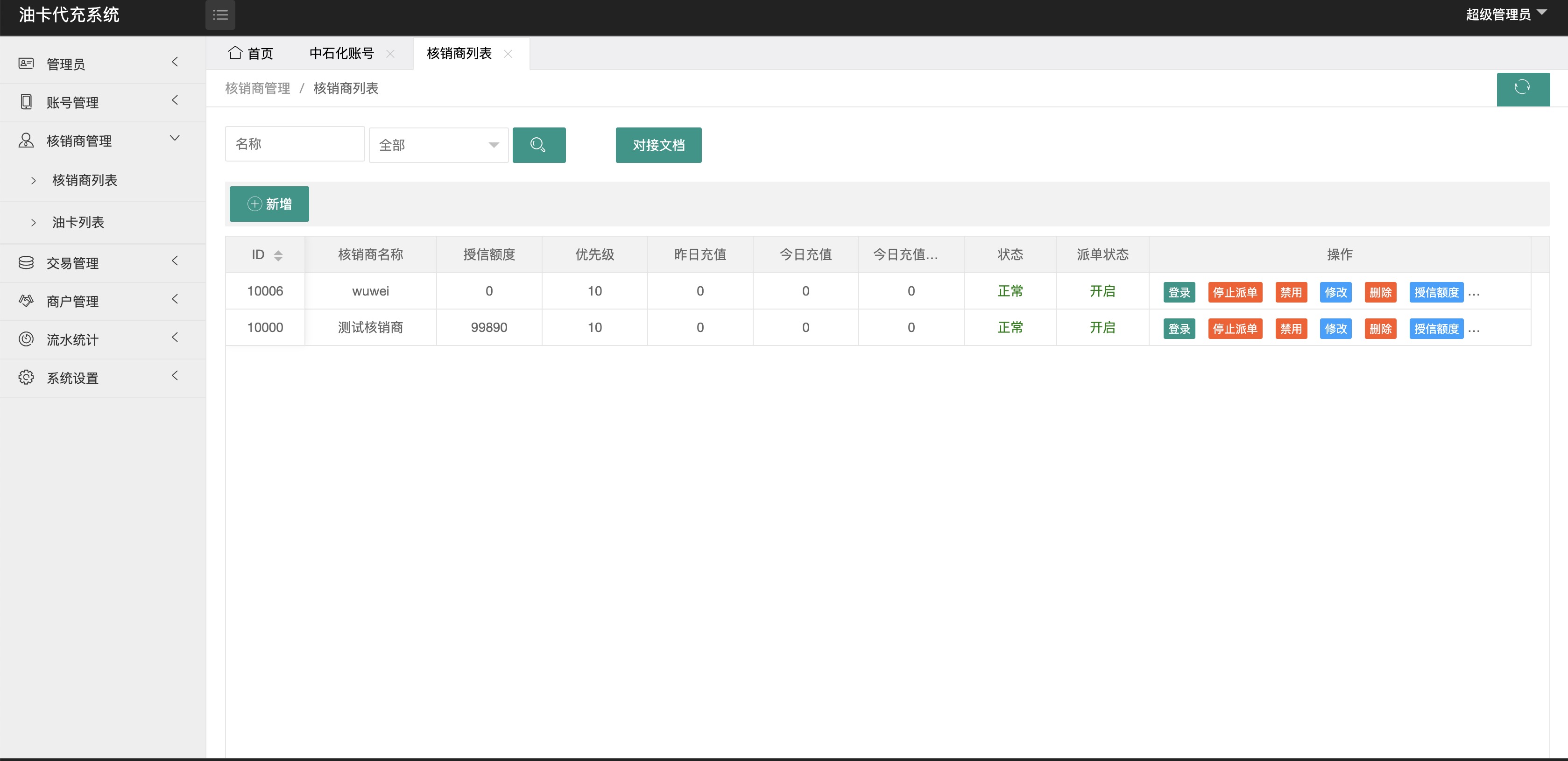 保时捷中石化油卡充值系统/聚合支付系统 : 二妹源码-10 保时捷中石化油卡充值系统/聚合支付系统 : 二妹源码-10