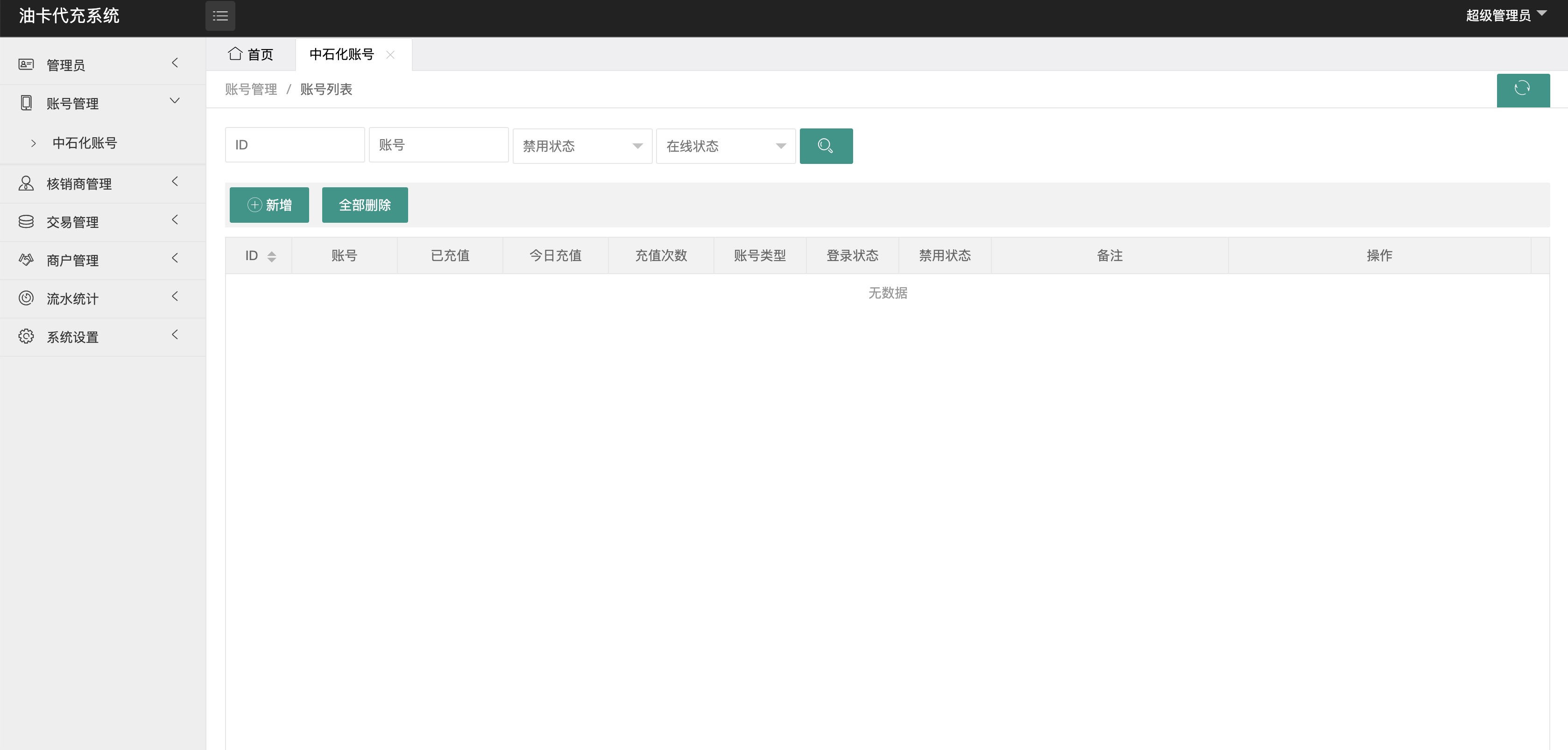 保时捷中石化油卡充值系统/聚合支付系统 : 二妹源码-11 保时捷中石化油卡充值系统/聚合支付系统 : 二妹源码-11