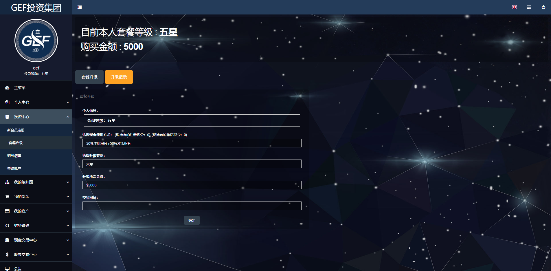 双语言挂单交易系统/股票交易/推广交易/源码自适应 : 二妹源码-4