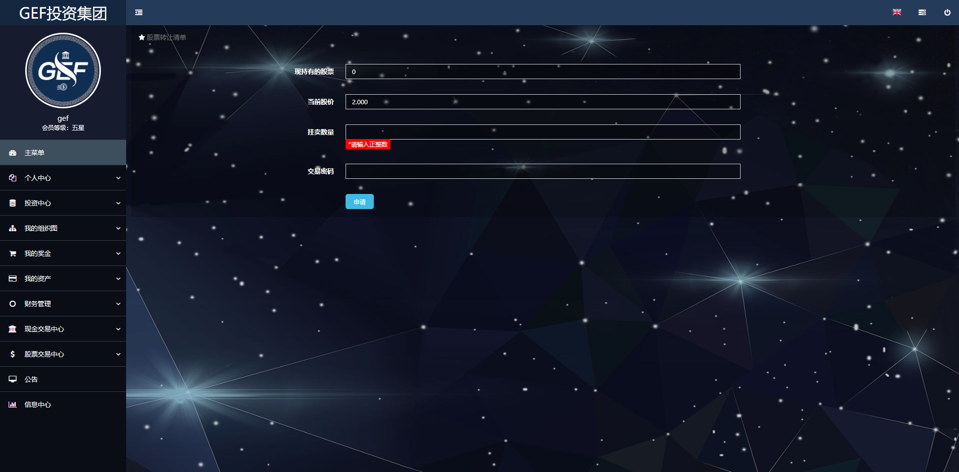 双语言挂单交易系统/股票交易/推广交易/源码自适应 : 二妹源码-7
