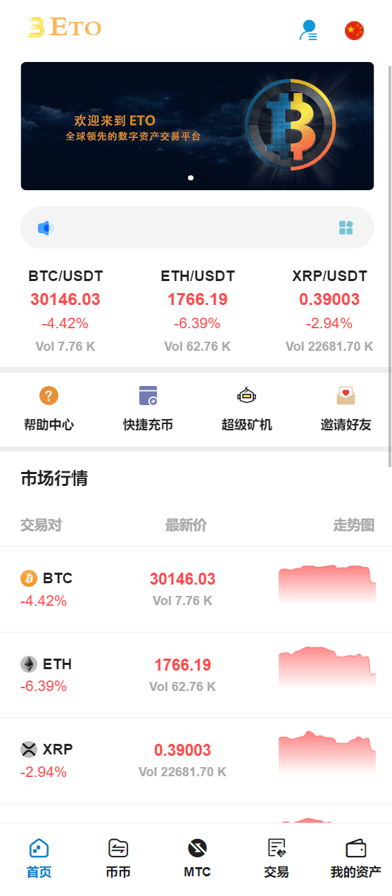 多语言交易所/合约秒合约交易/质押挖矿矿机投资/MTC/ETO币币交易所 : 二妹源码-10