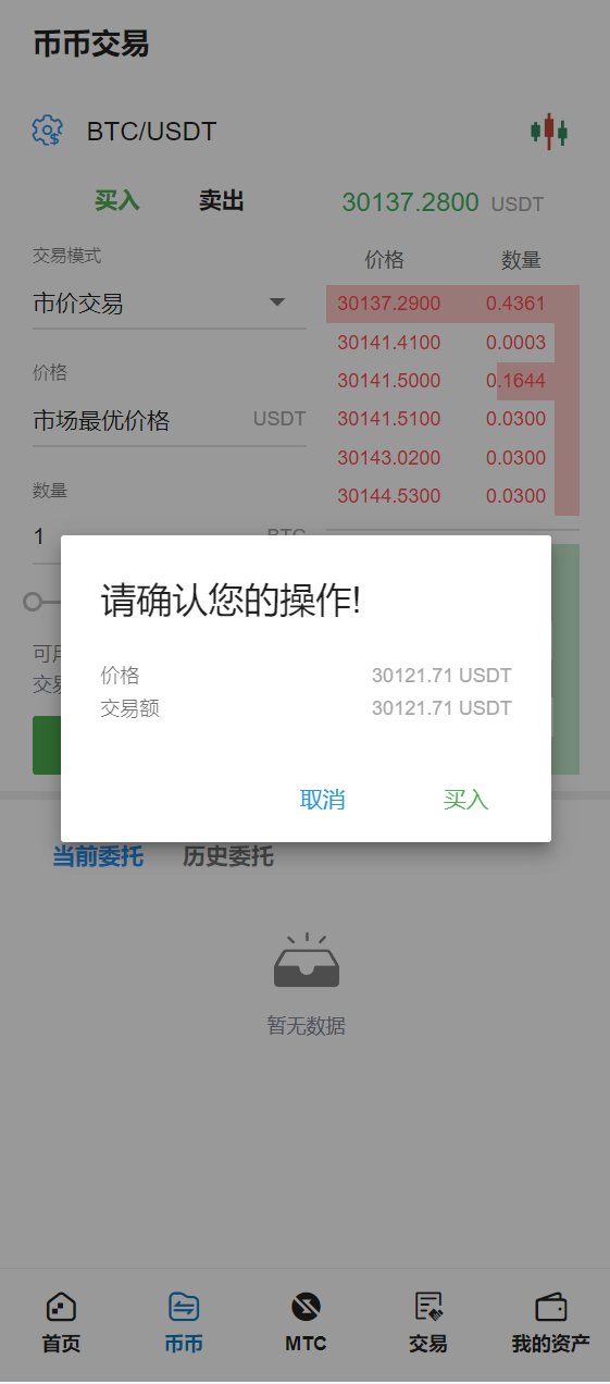 多语言交易所/合约秒合约交易/质押挖矿矿机投资/MTC/ETO币币交易所 : 二妹源码-11