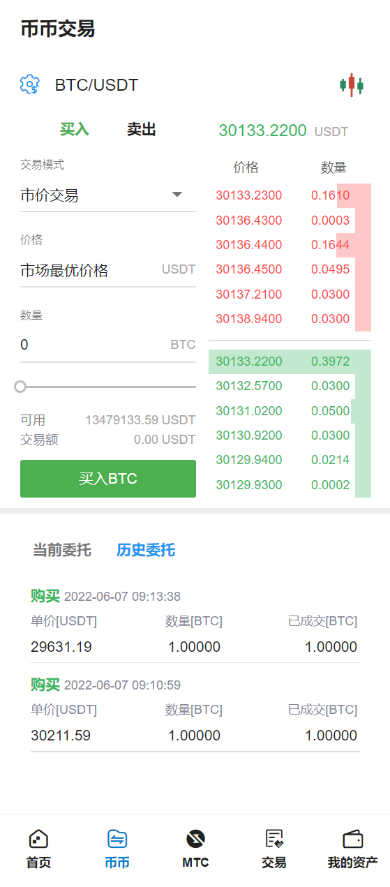 多语言交易所/合约秒合约交易/质押挖矿矿机投资/MTC/ETO币币交易所 : 二妹源码-12