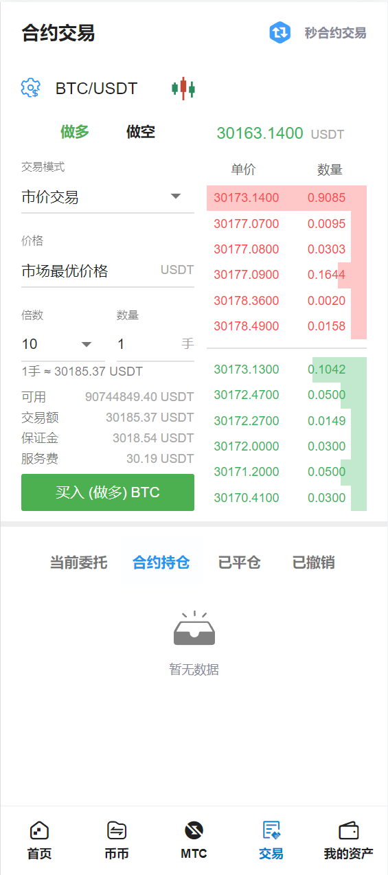 多语言交易所/合约秒合约交易/质押挖矿矿机投资/MTC/ETO币币交易所 : 二妹源码-16