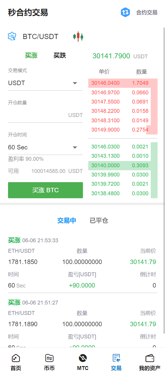 多语言交易所/合约秒合约交易/质押挖矿矿机投资/MTC/ETO币币交易所 : 二妹源码-17