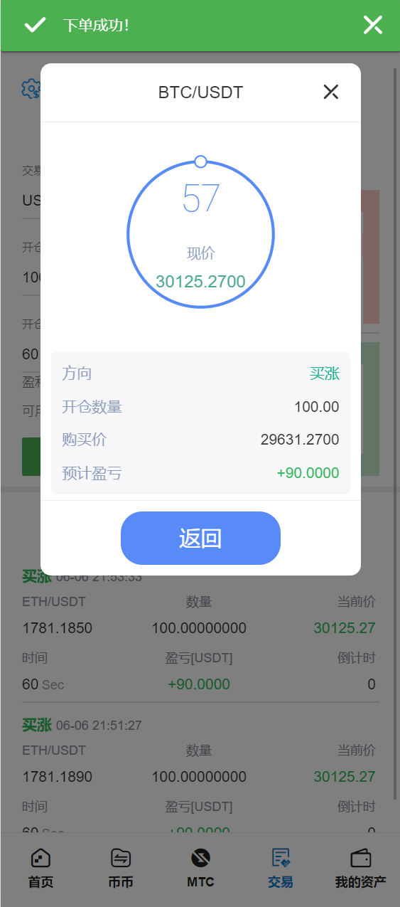 多语言交易所/合约秒合约交易/质押挖矿矿机投资/MTC/ETO币币交易所 : 二妹源码-18