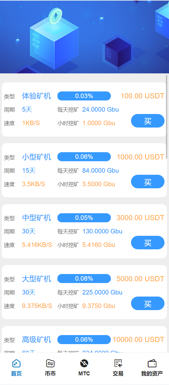 多语言交易所/合约秒合约交易/质押挖矿矿机投资/MTC/ETO币币交易所 : 二妹源码-19