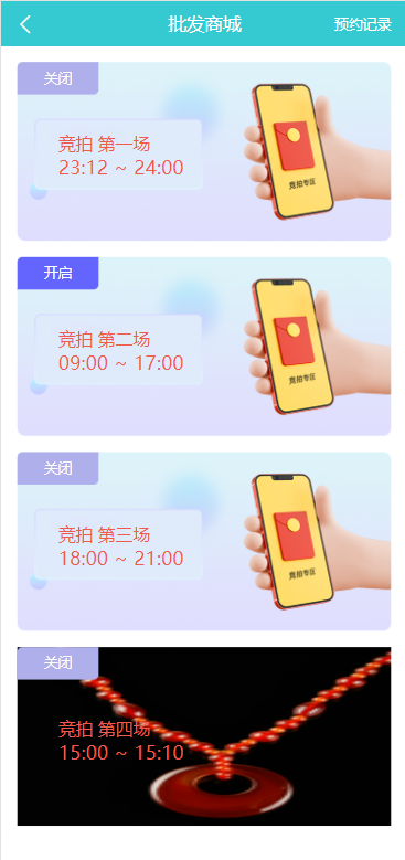 生态商城系统/预约竞拍/生态理财系统/幸运大转盘 : 二妹源码-3