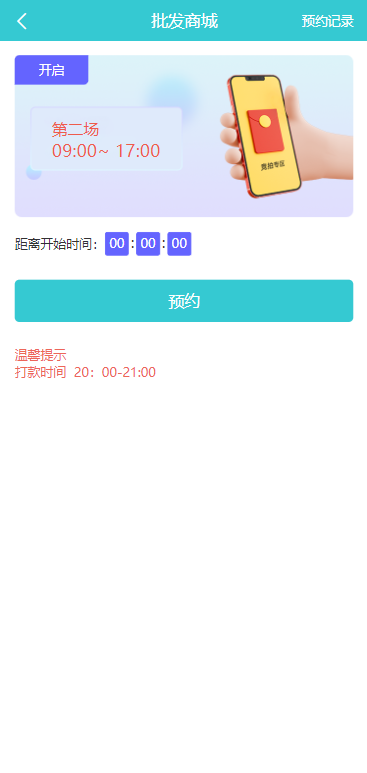 生态商城系统/预约竞拍/生态理财系统/幸运大转盘 : 二妹源码-4
