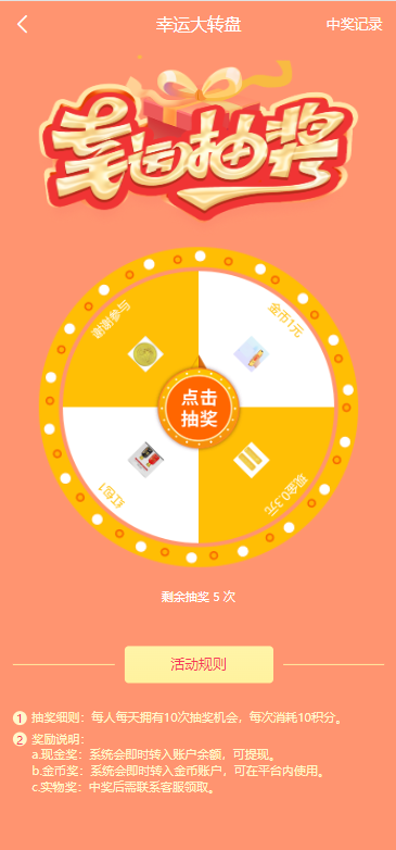 生态商城系统/预约竞拍/生态理财系统/幸运大转盘 : 二妹源码-6