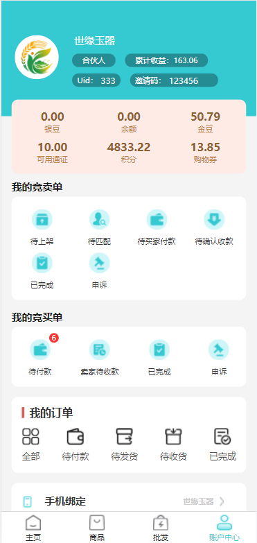生态商城系统/预约竞拍/生态理财系统/幸运大转盘 : 二妹源码-9