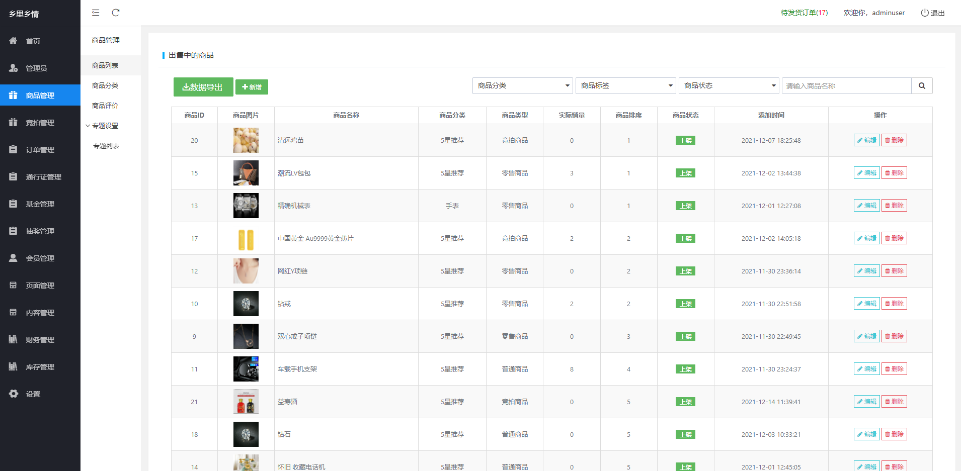 生态商城系统/预约竞拍/生态理财系统/幸运大转盘 : 二妹源码-12