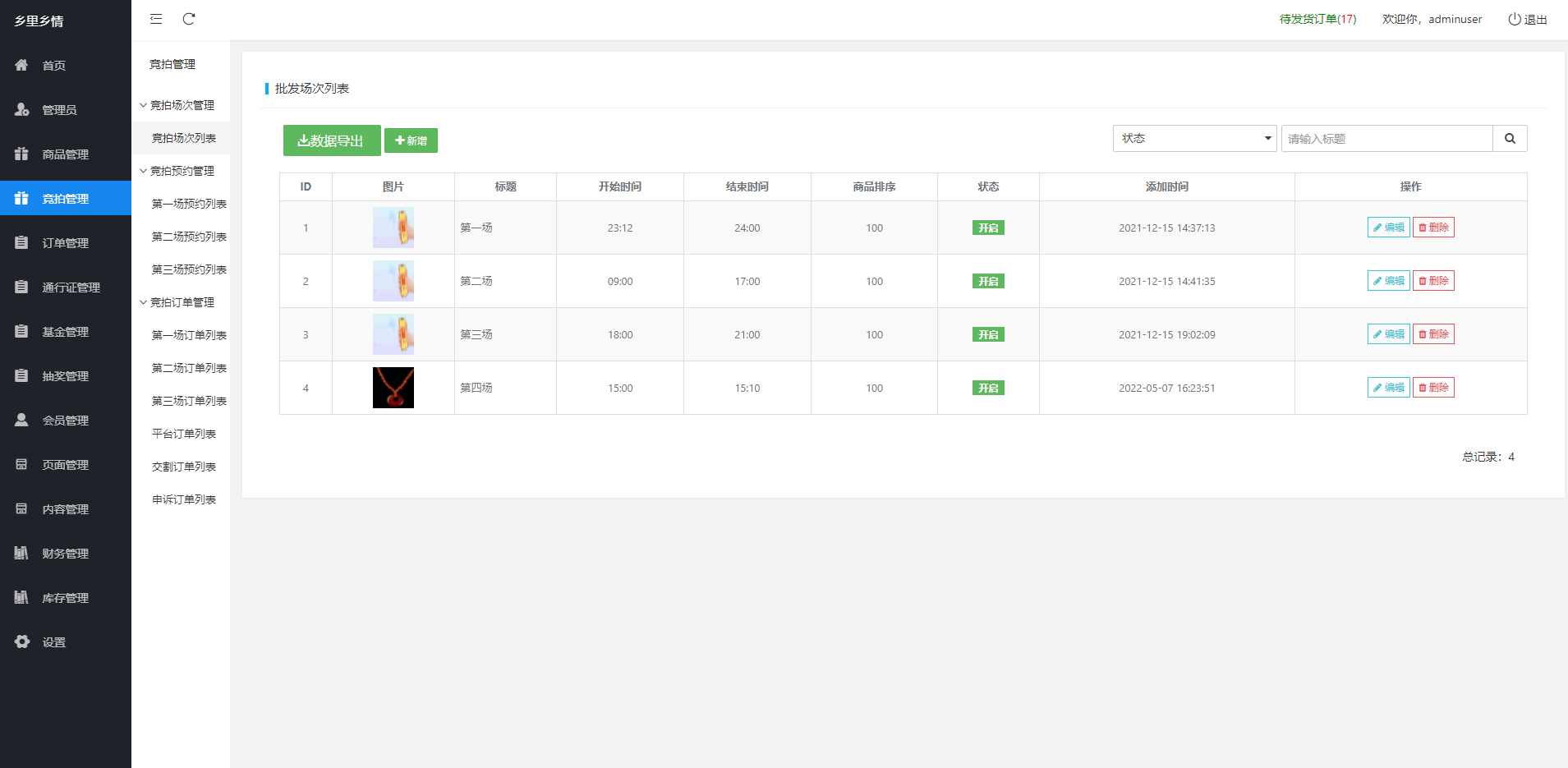 生态商城系统/预约竞拍/生态理财系统/幸运大转盘 : 二妹源码-13