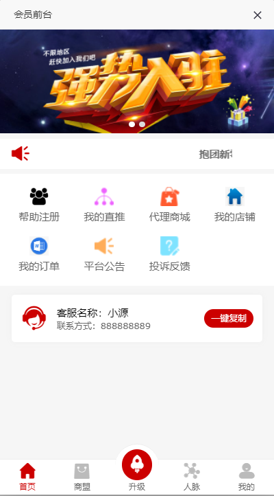 全新二开版创客新零售系统/超级人脉商城 : 二妹源码-2