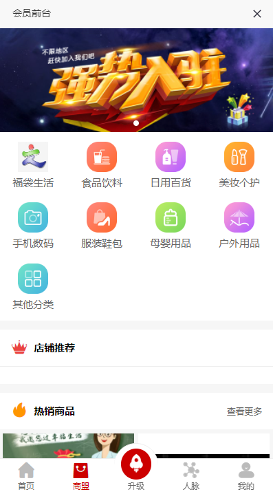 全新二开版创客新零售系统/超级人脉商城 : 二妹源码-3