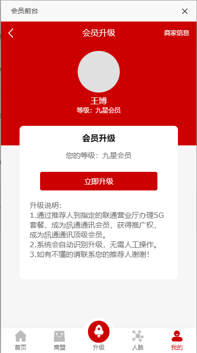 全新二开版创客新零售系统/超级人脉商城 : 二妹源码-1