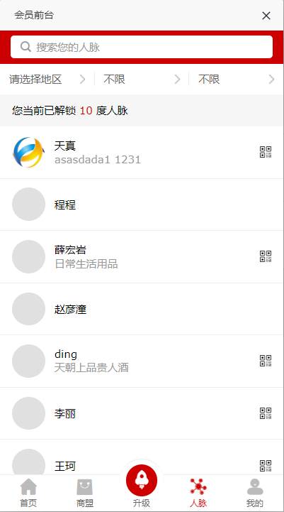 全新二开版创客新零售系统/超级人脉商城 : 二妹源码-5