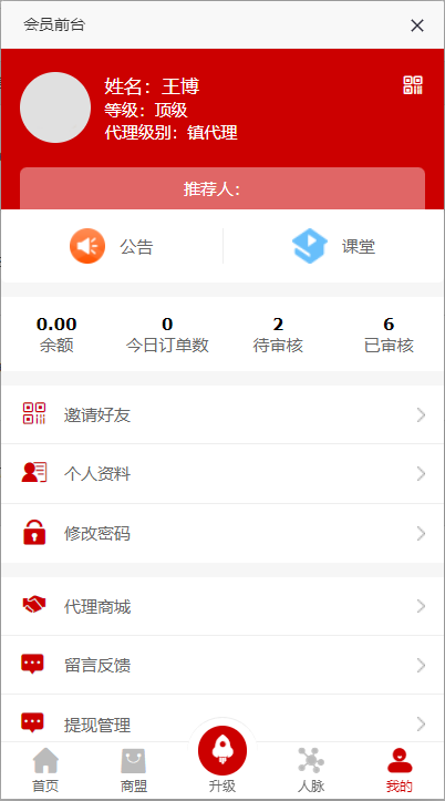 全新二开版创客新零售系统/超级人脉商城 : 二妹源码-6
