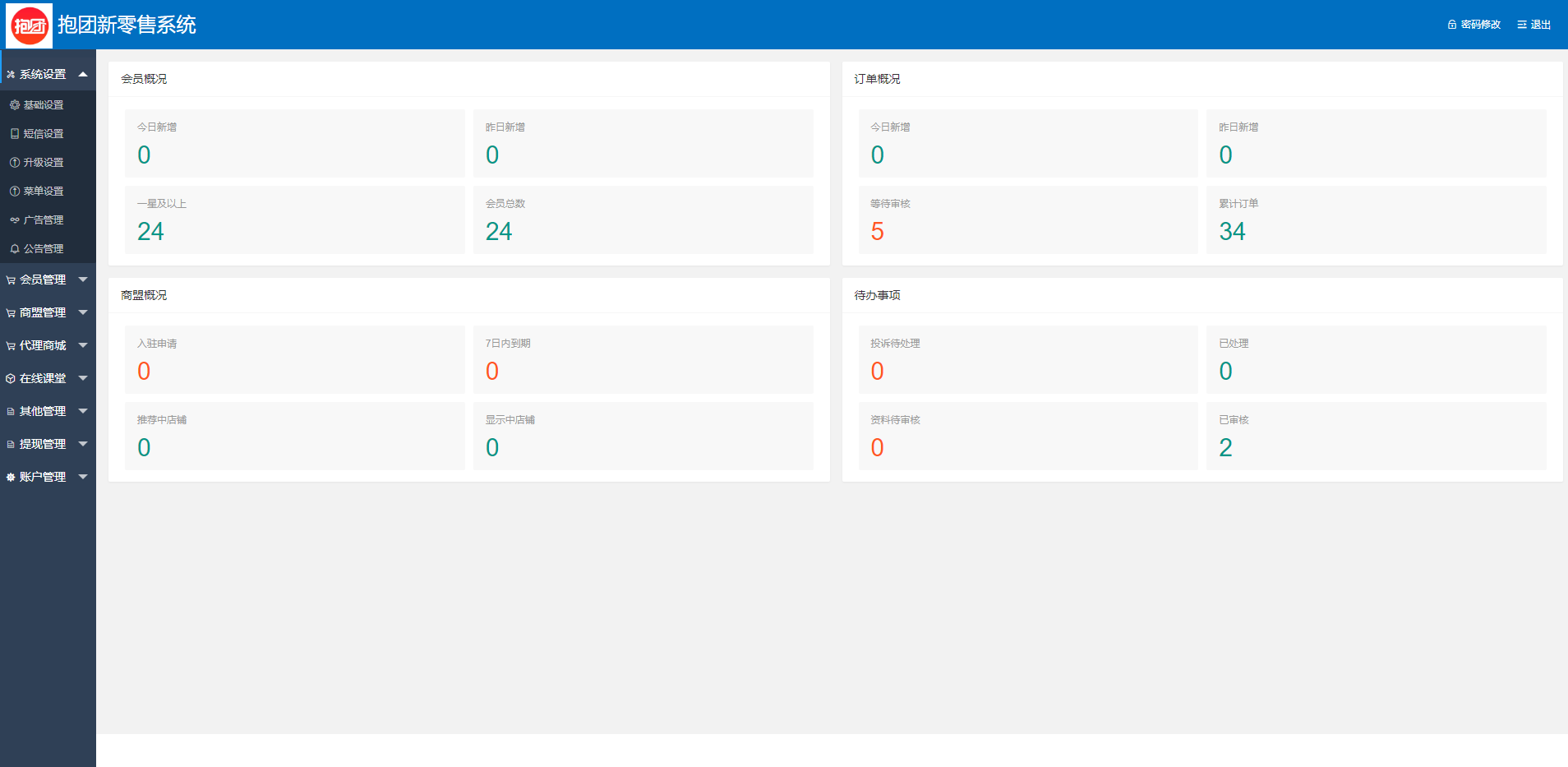 全新二开版创客新零售系统/超级人脉商城 : 二妹源码-8