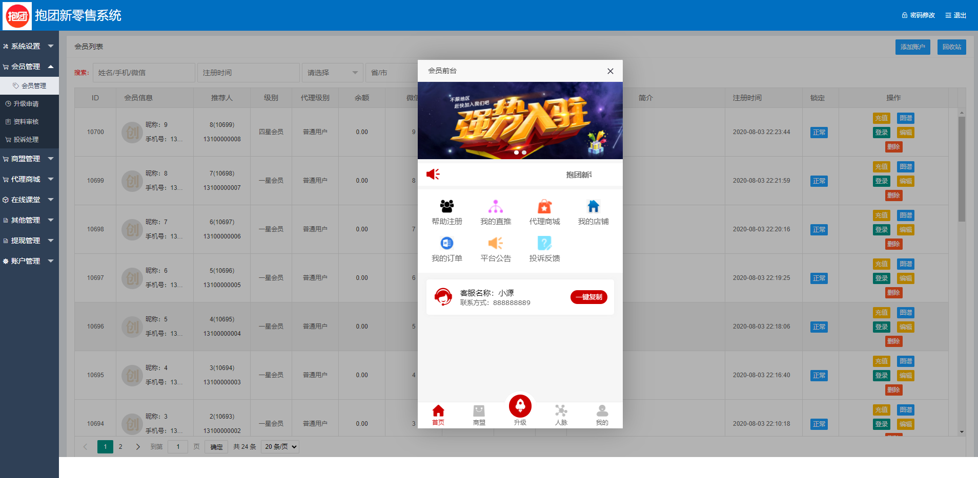全新二开版创客新零售系统/超级人脉商城 : 二妹源码-9