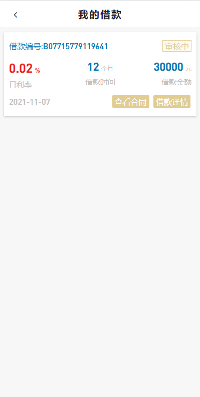 经典网贷系统/合同贷款源码/贷款平台 : 二妹源码-7