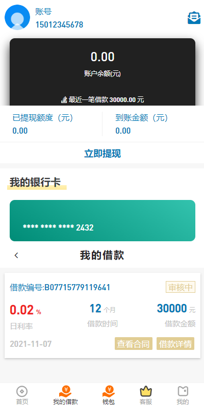 经典网贷系统/合同贷款源码/贷款平台 : 二妹源码-8