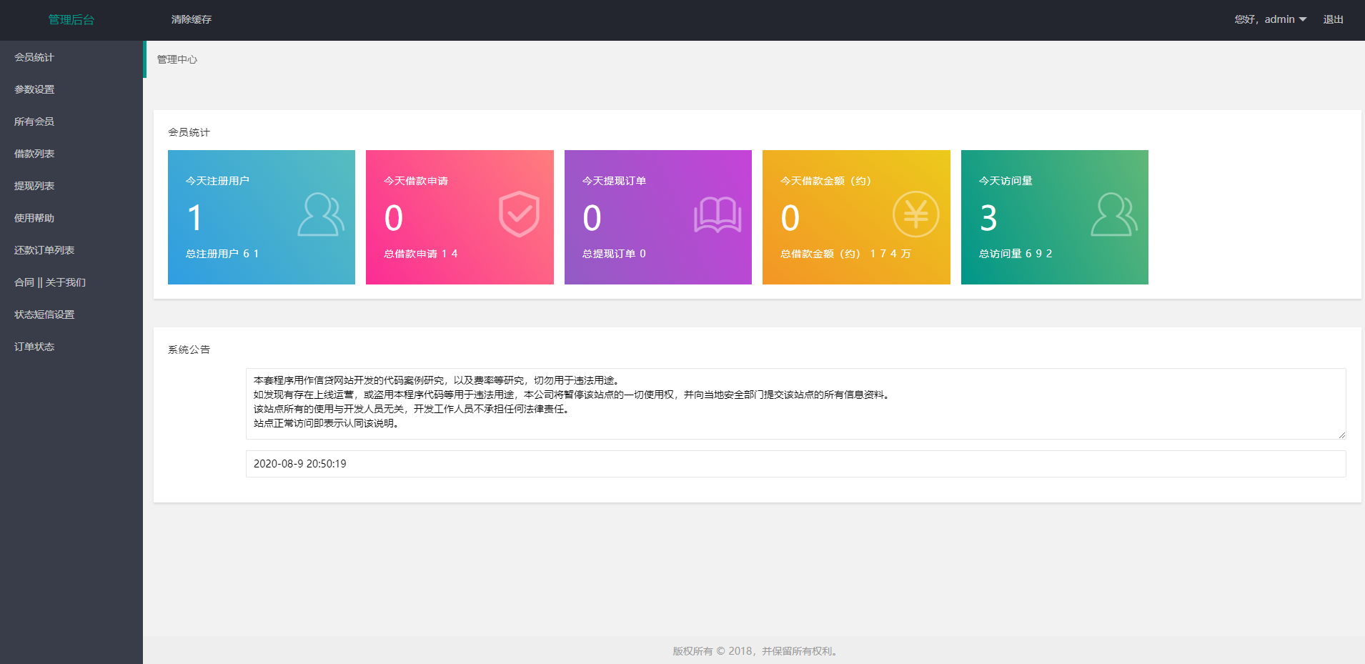 经典网贷系统/合同贷款源码/贷款平台 : 二妹源码-10
