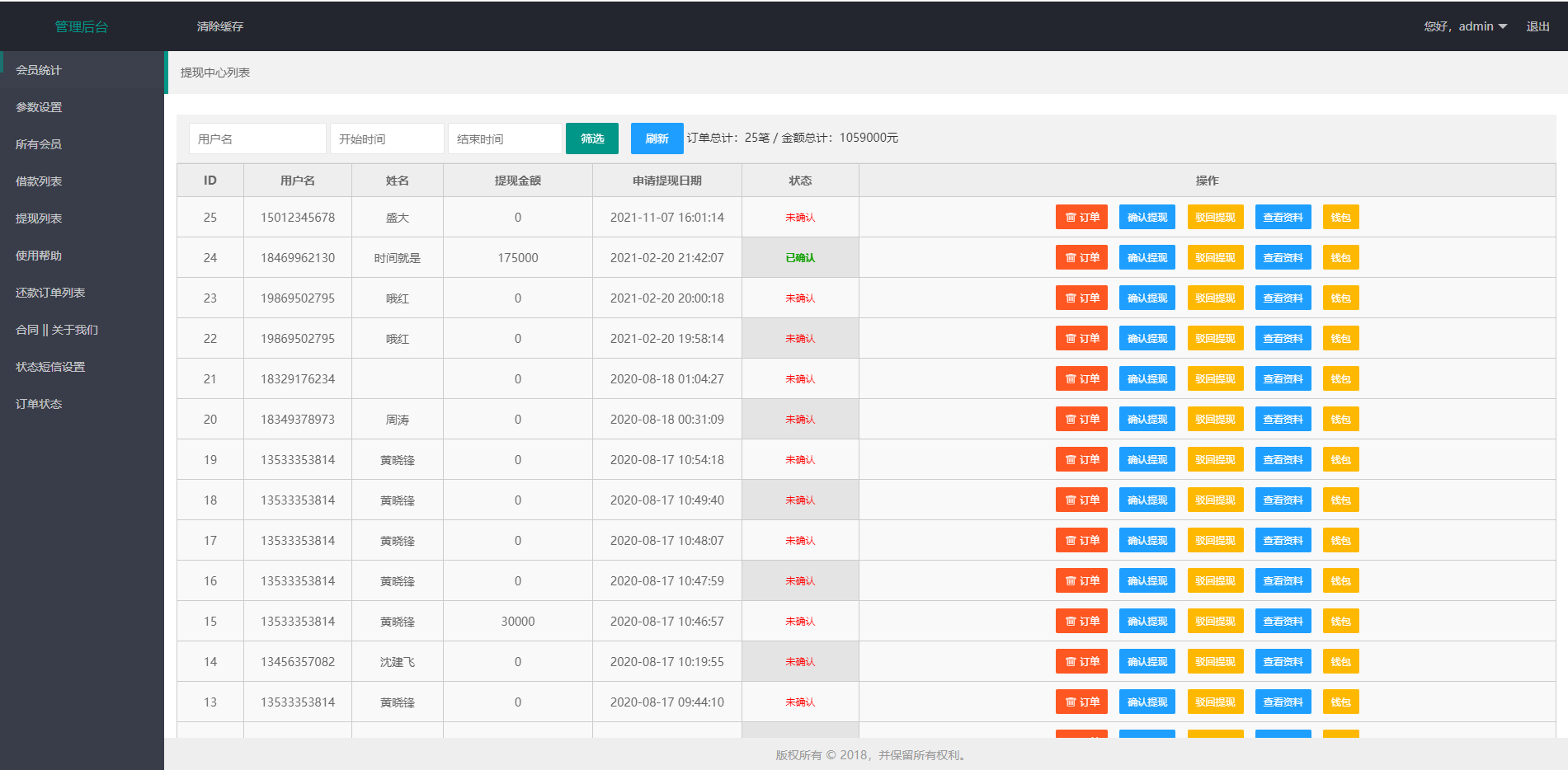 经典网贷系统/合同贷款源码/贷款平台 : 二妹源码-12