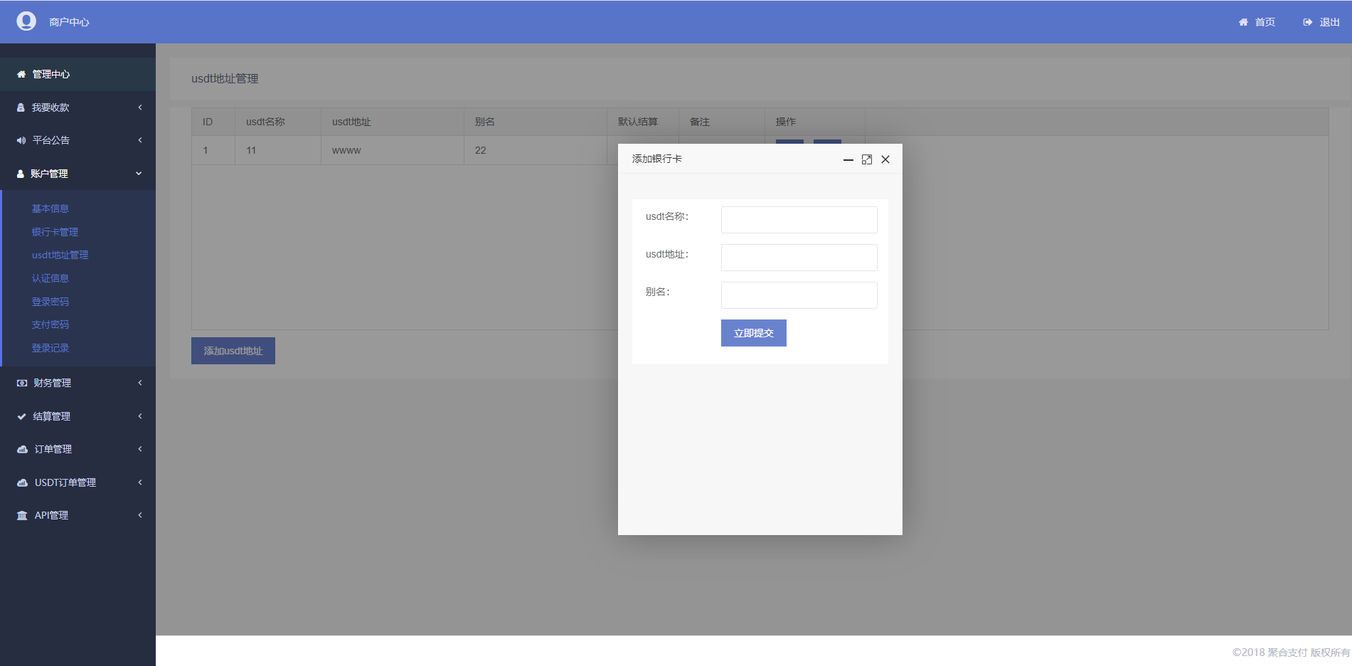USDT支付接口/USDT第3支付/区块链支付回调 : 二妹源码-2