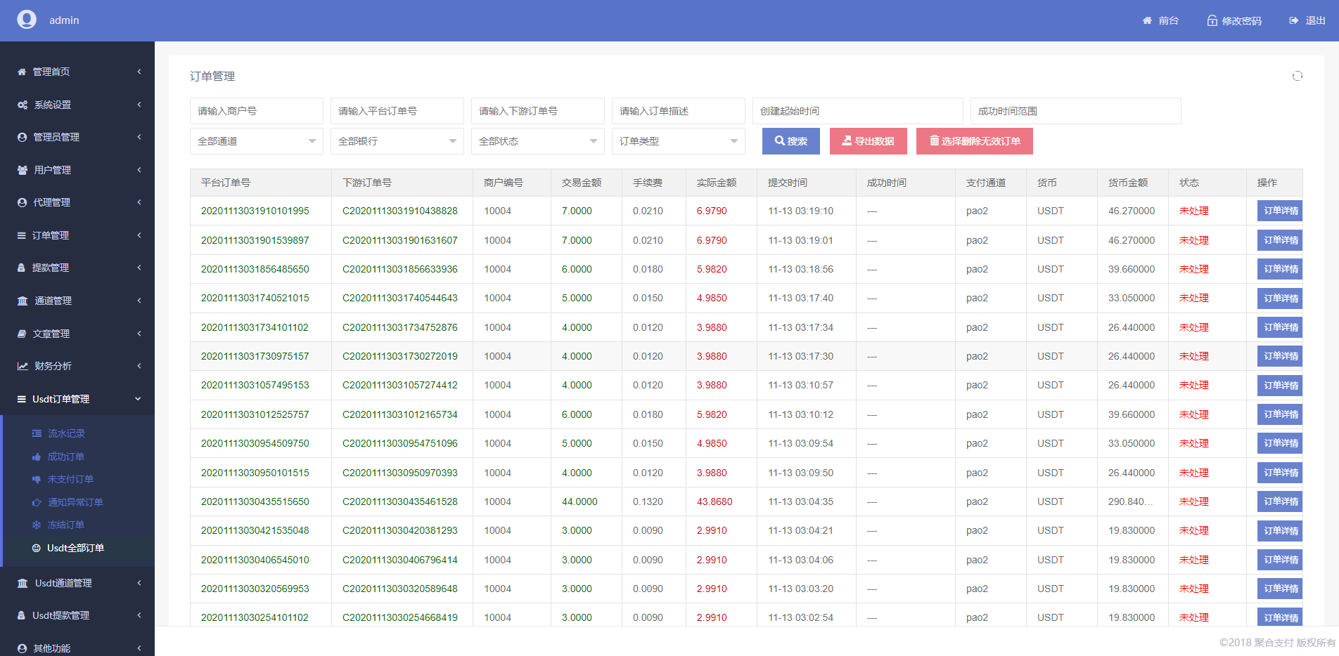 USDT支付接口/USDT第3支付/区块链支付回调 : 二妹源码-3