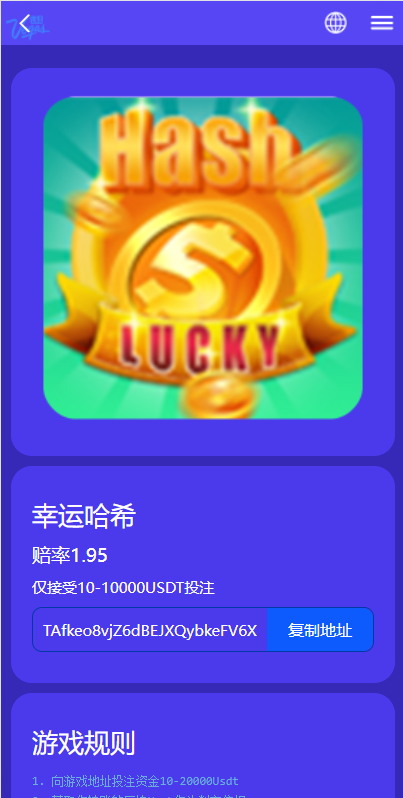 全新uniapp版哈希竞彩/区块链哈希值TRC20竞彩/哈希竞猜 : 二妹源码-2