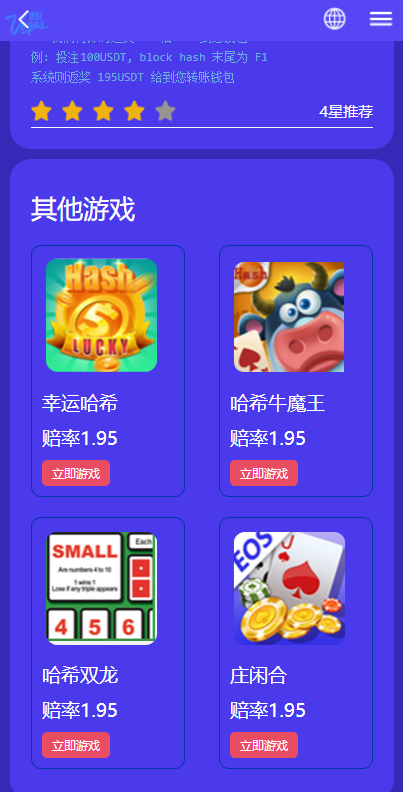 全新uniapp版哈希竞彩/区块链哈希值TRC20竞彩/哈希竞猜 : 二妹源码-3