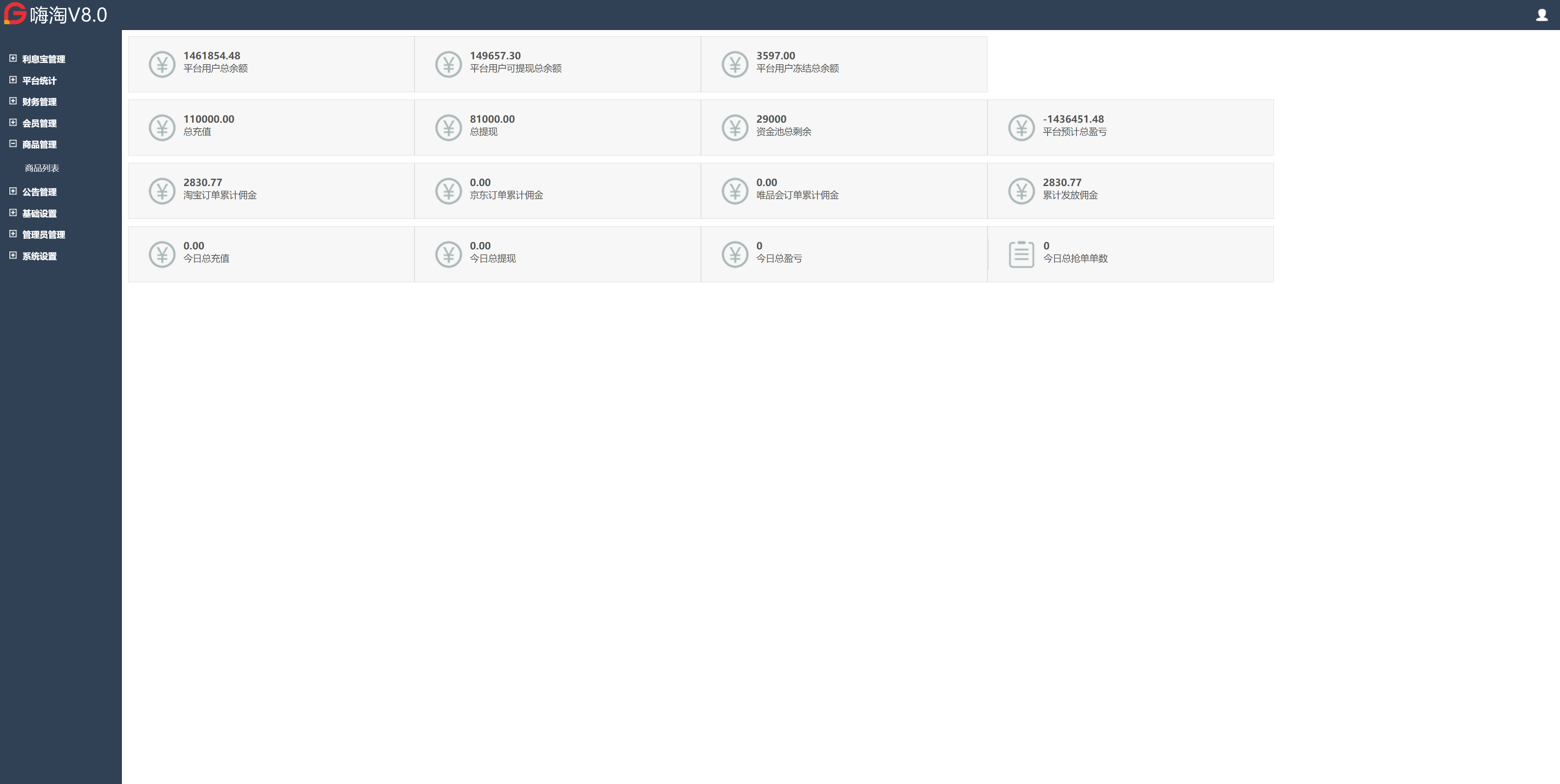 VUE版嗨淘抢单系统/多语言订单匹配系统/海外抢单刷单源码 : 二妹源码-10