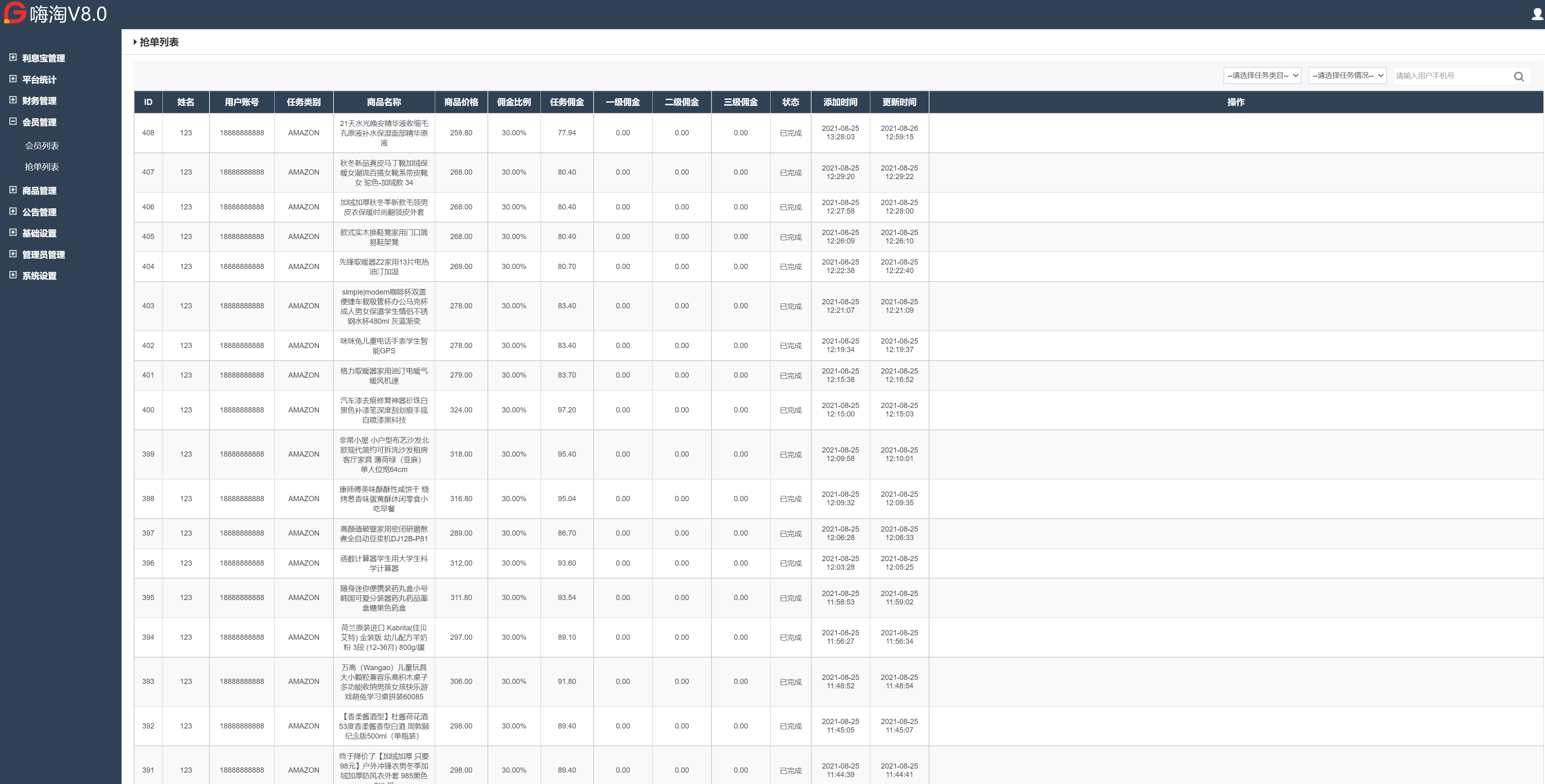 VUE版嗨淘抢单系统/多语言订单匹配系统/海外抢单刷单源码 : 二妹源码-13